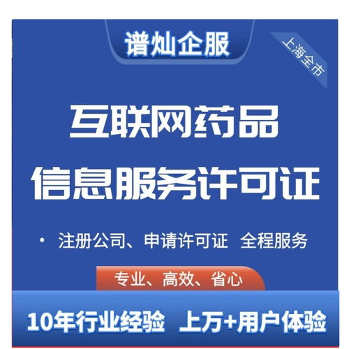上海各區(qū)互聯(lián)網(wǎng)藥品信息服務資格證書的辦理難度與收費標準解析