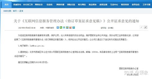 互聯(lián)網(wǎng)信息服務管理辦法最新修訂 嚴懲刷票刷評論最高罰金百萬